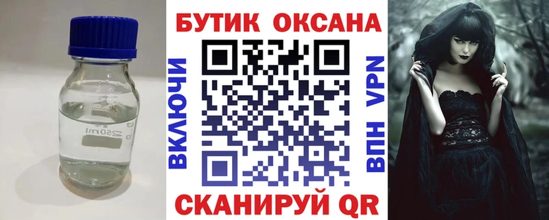 БУТИРАТ жидкий экстази  Балтийск 